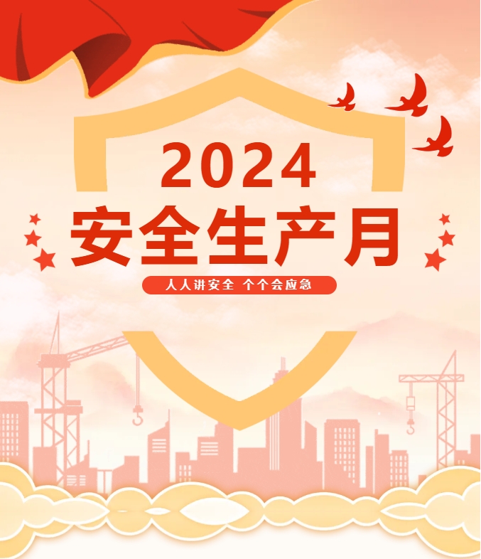 2024年天晟新材集團(tuán)安全生產(chǎn)月知識(shí)競賽掀起學(xué)習(xí)熱潮！